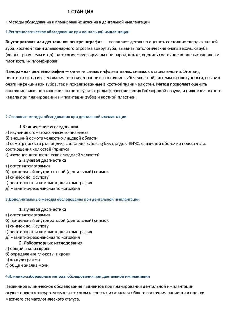 Дентальная имплантация