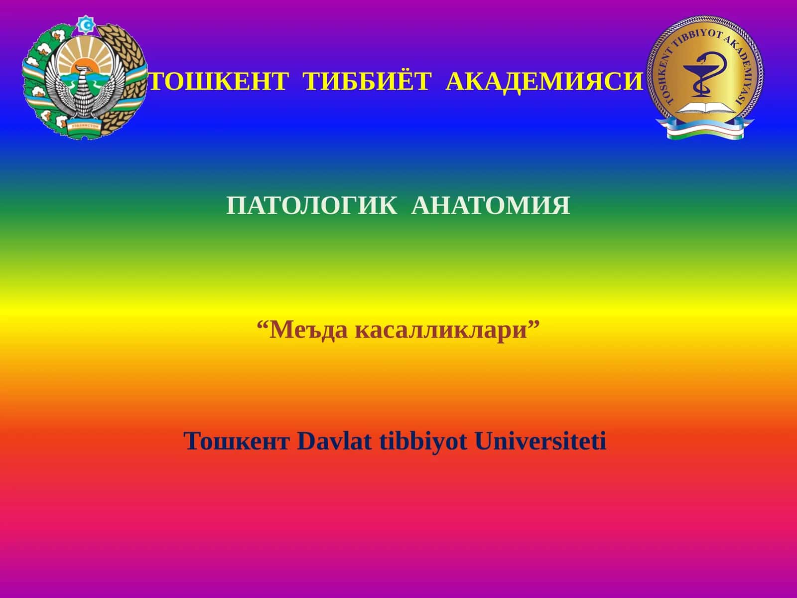 ПАТОЛОГИК АНАТОМИЯ “Меъда касалликлари”