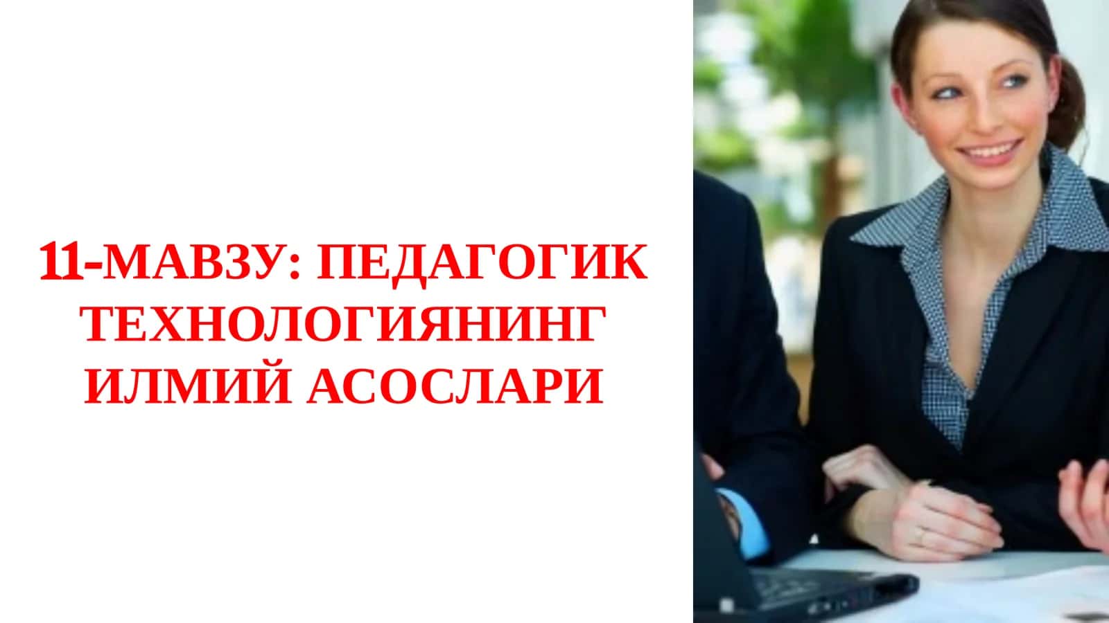 Педагогик технологиянинг илмий асослари