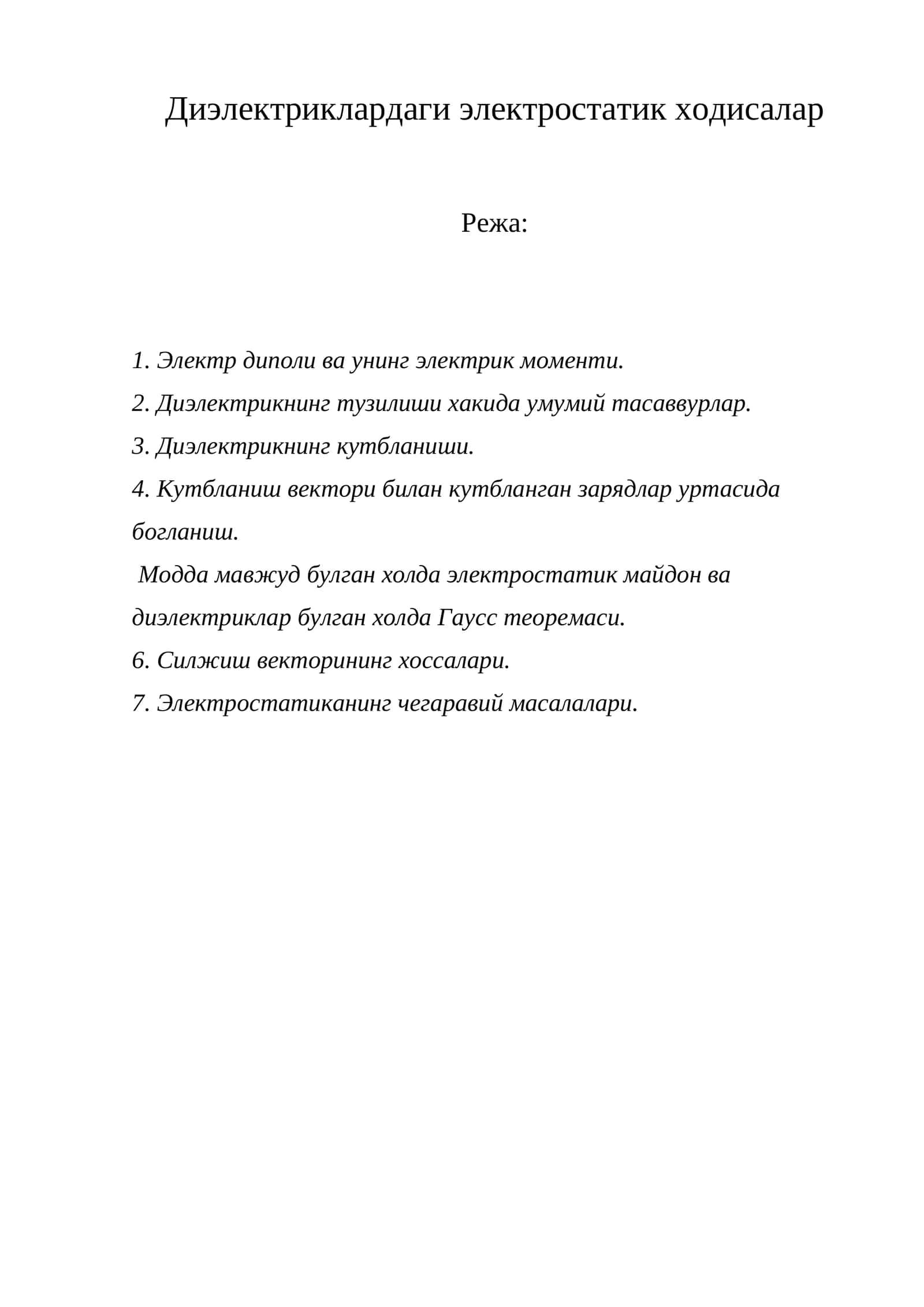 Диэлектриклардаги электростатик ходисалар