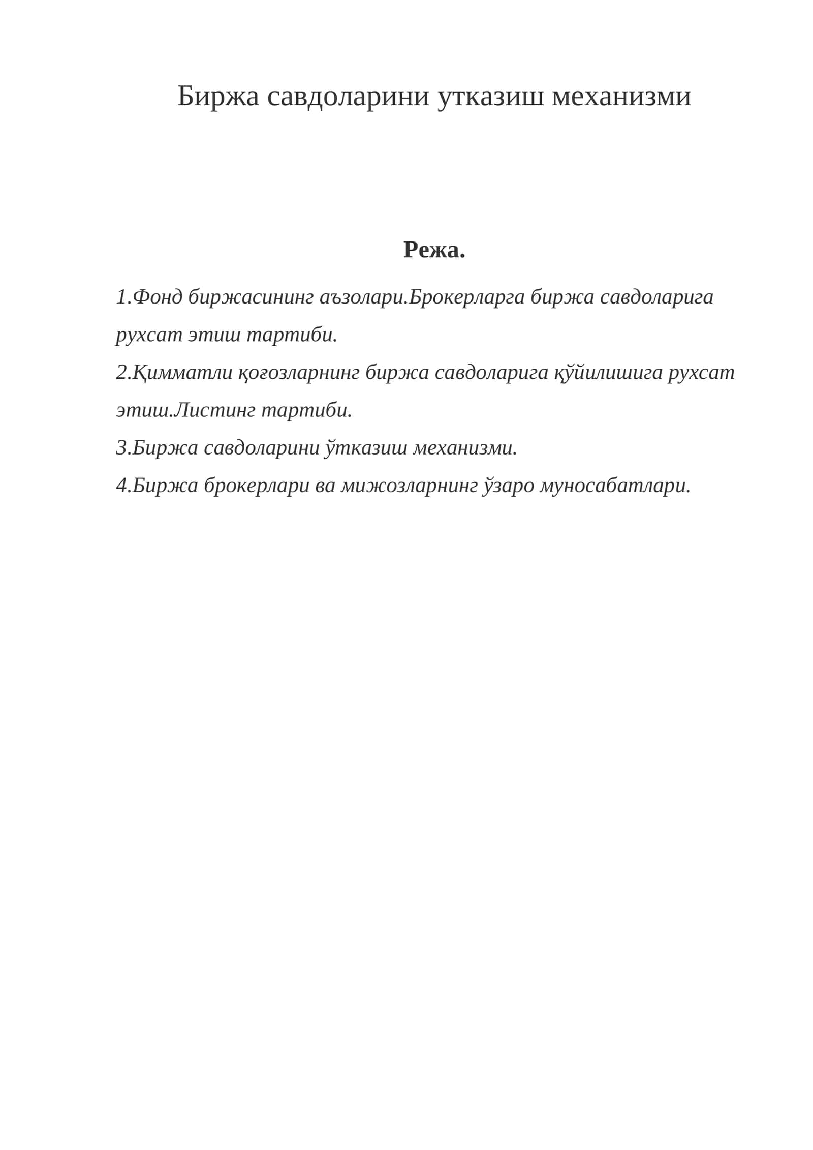 Фонд биржасининг аъзолари.Брокерларга биржа савдоларига рухсат этиш тартиби