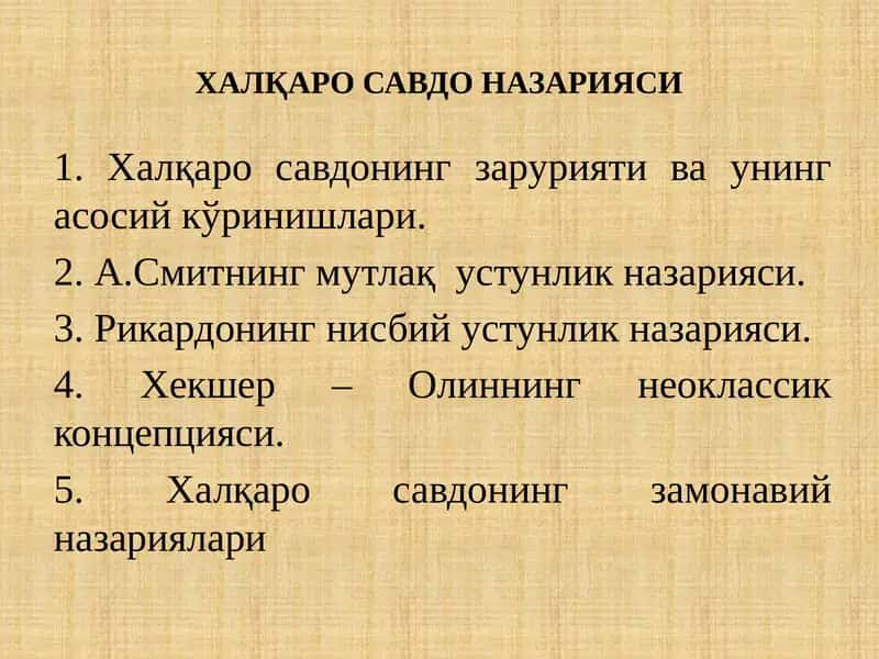 Халқаро савдо назарияси