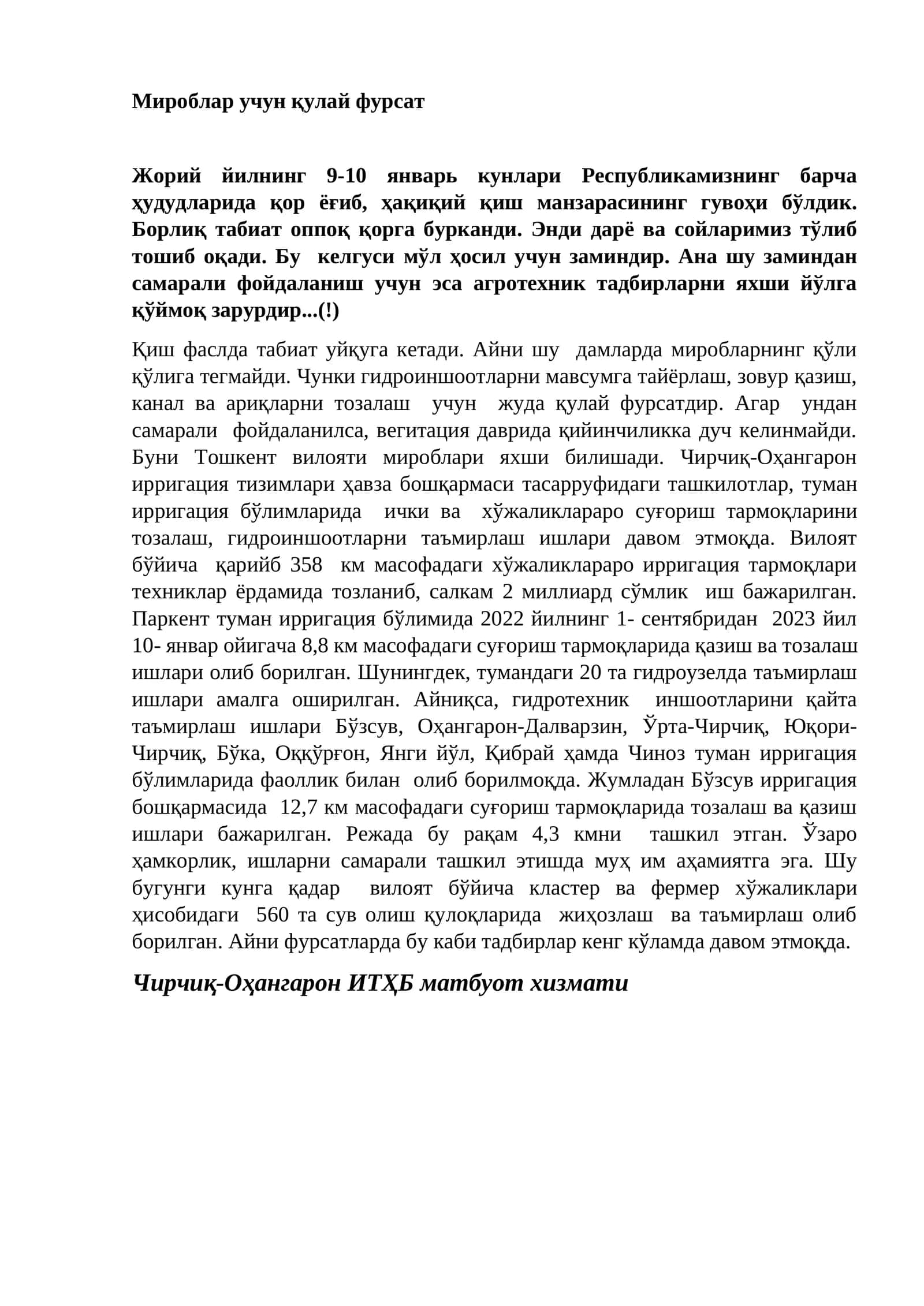 Мироблар учун қулай фурсат