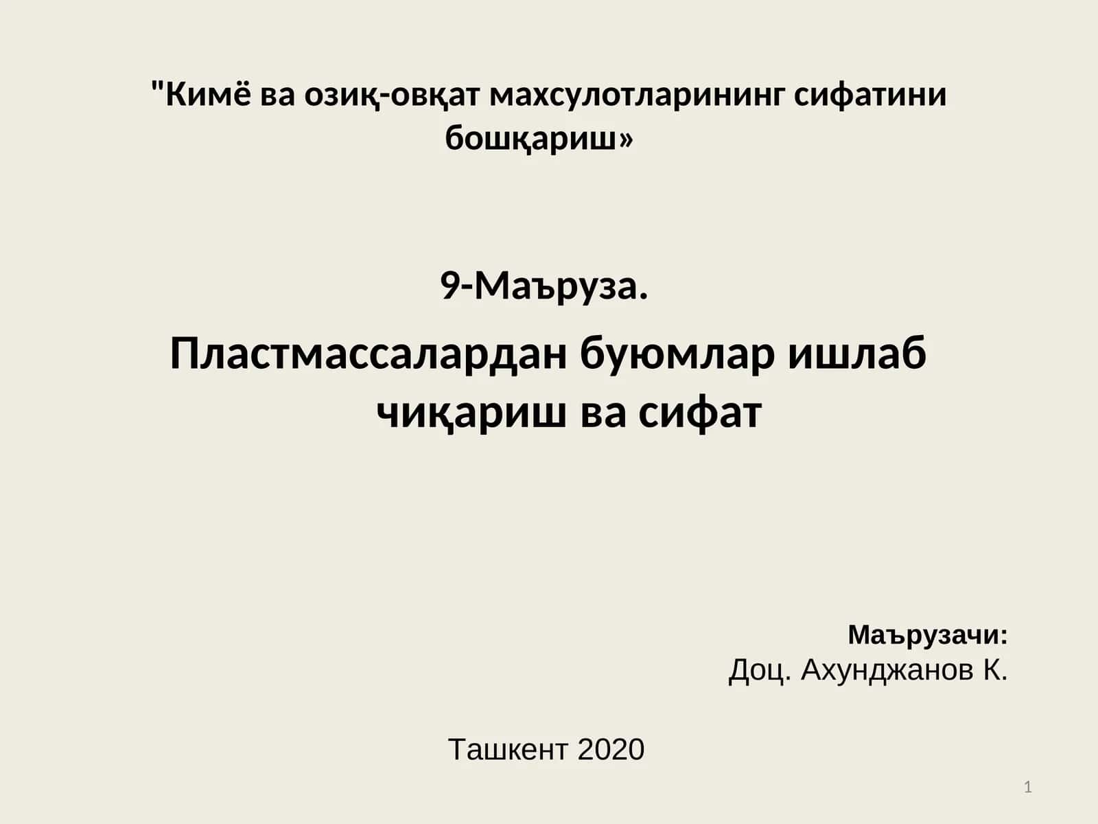 Пластмассалардан буюмлар ишлаб чиқариш ва сифат