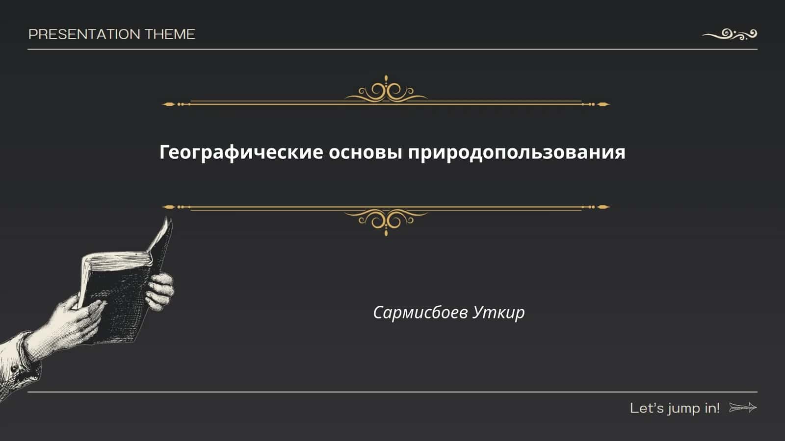 Географические основы природопользования