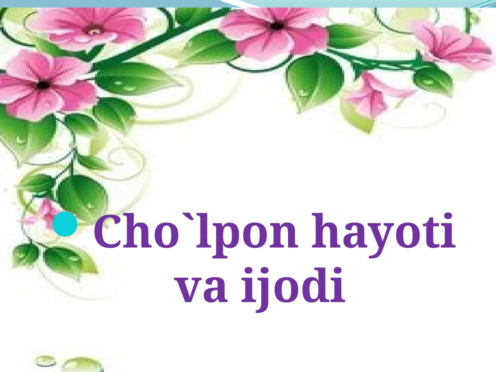 Chо`lpоn hayoti va ijоdi
