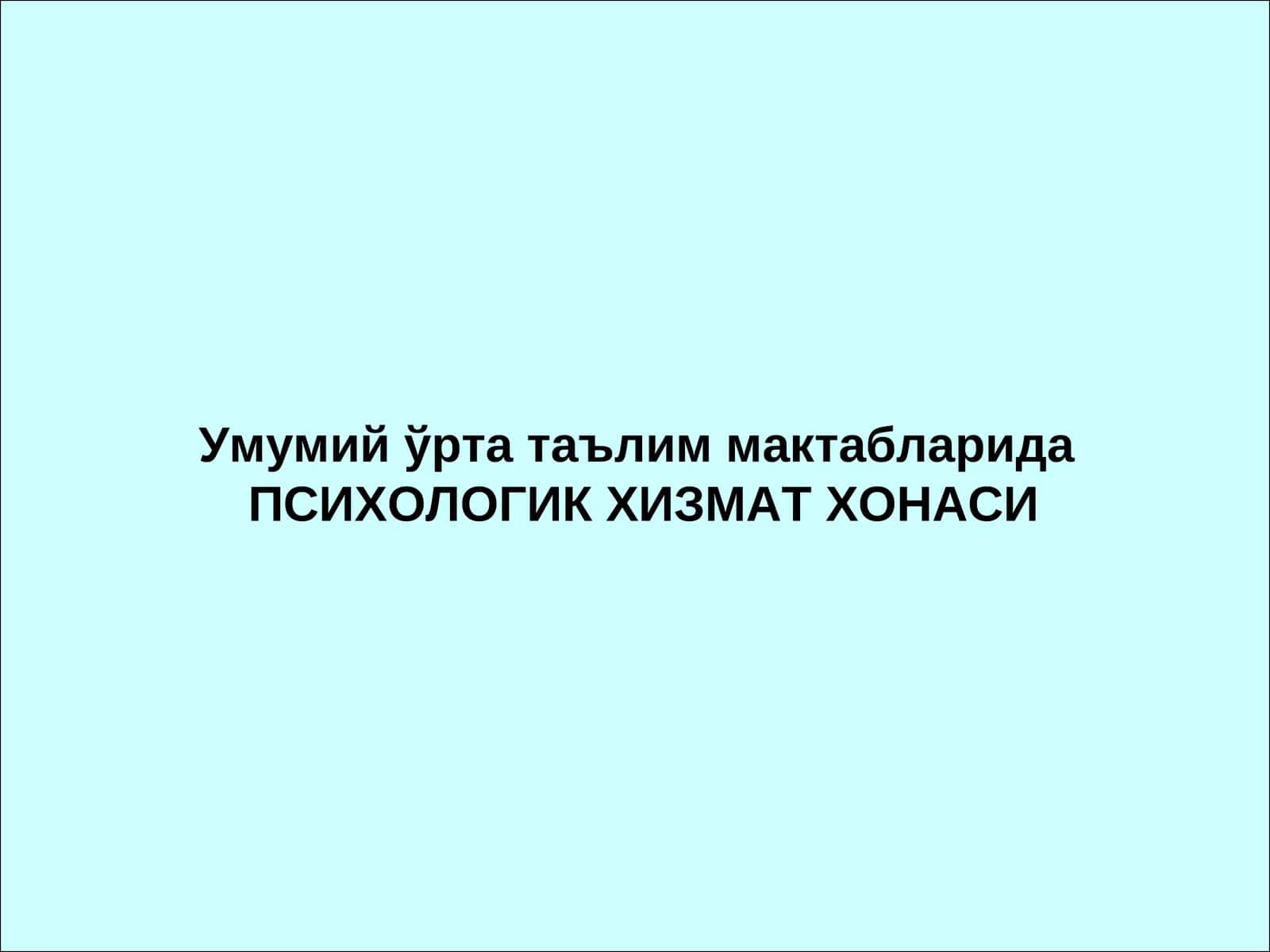 ПСИХОЛОГИК ХИЗМАТ ХОНАСИ