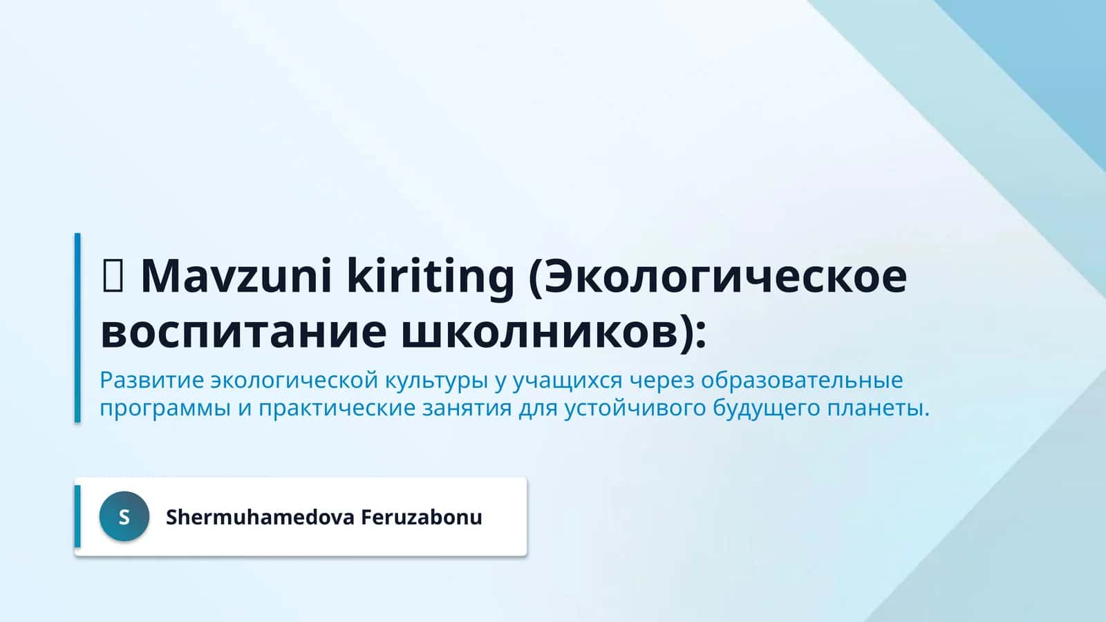 📌 Mavzuni kiriting (Экологическое воспитание школников):