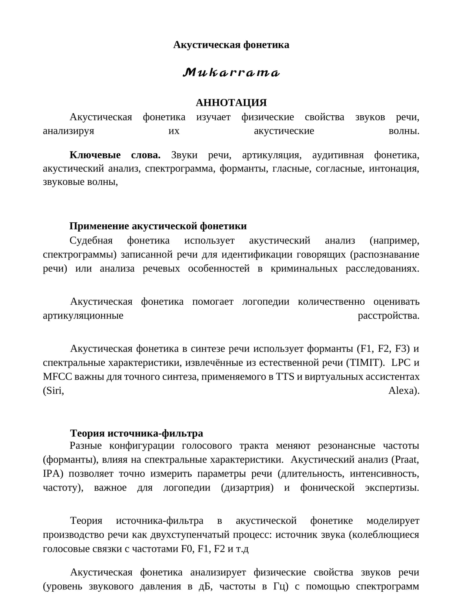 Акустическая фонетика