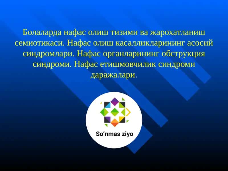 Болаларда нафас олиш тизими