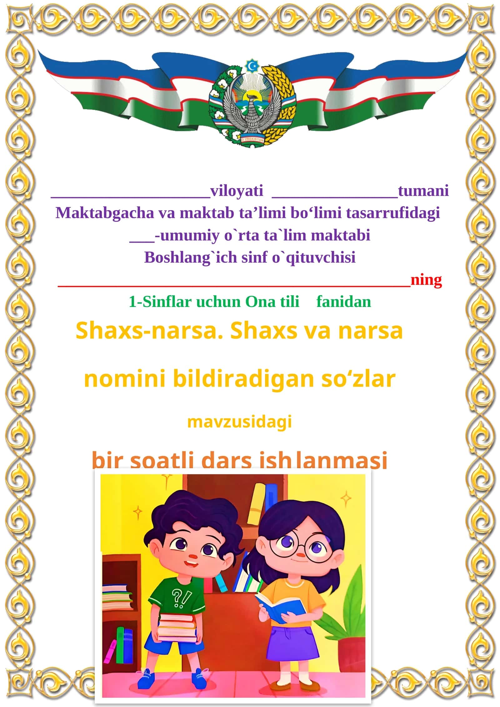 Shaxs-narsa. Shaxs va narsa nomini bildiradigan so‘zlar 1-sinf ona tili dars ishlanmasi