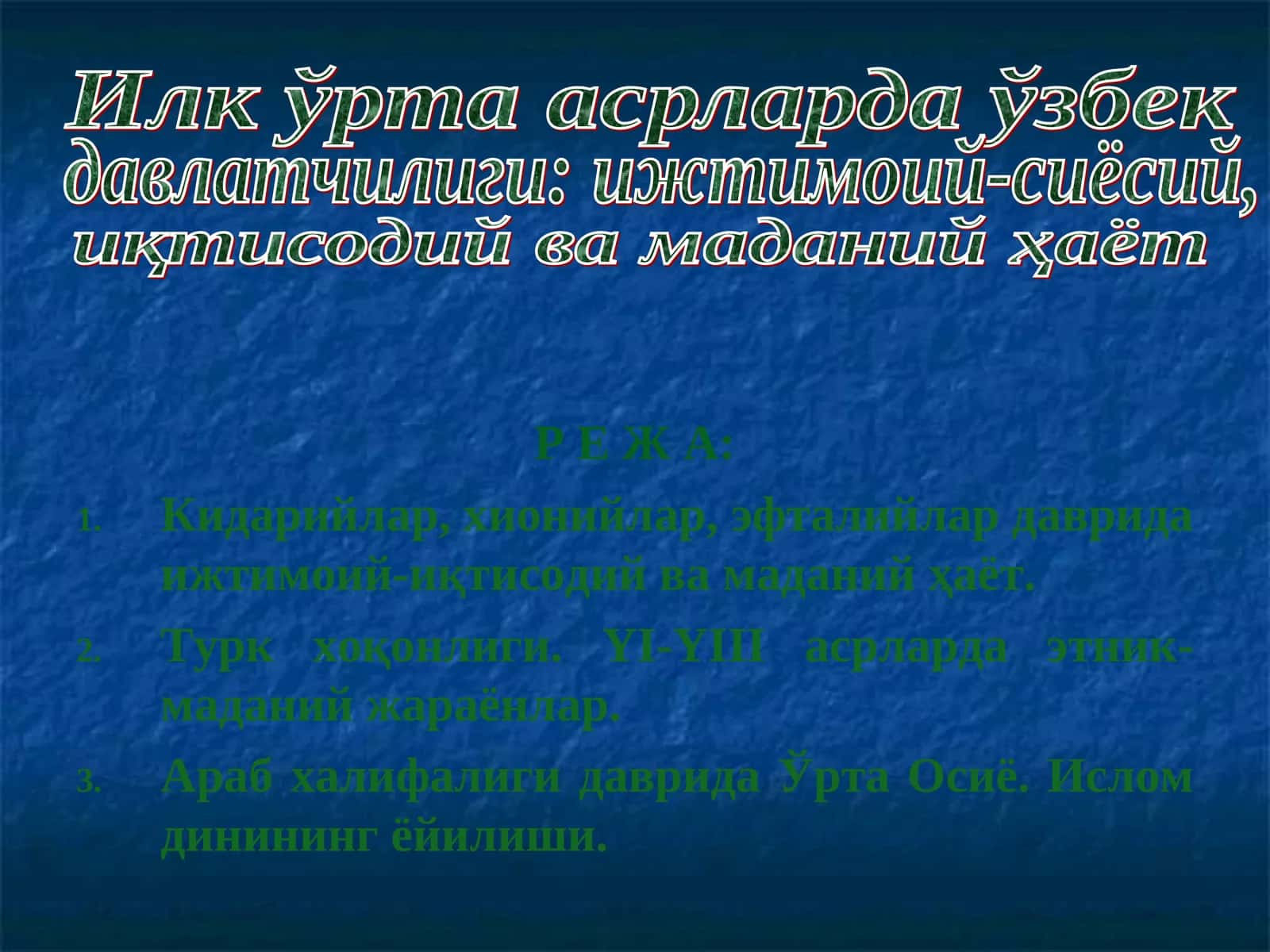 Хионийлар давлати