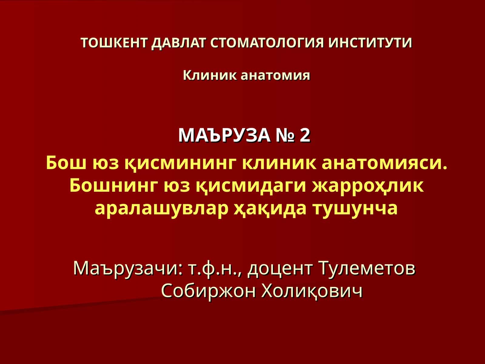 Бош юз қисмининг клиник анатомияси