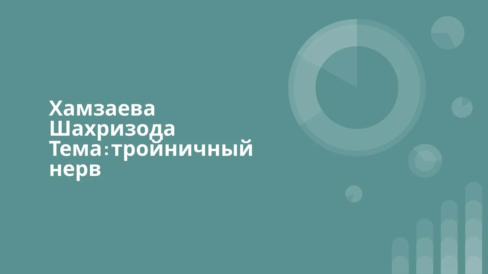 Ядра тройничного нерва