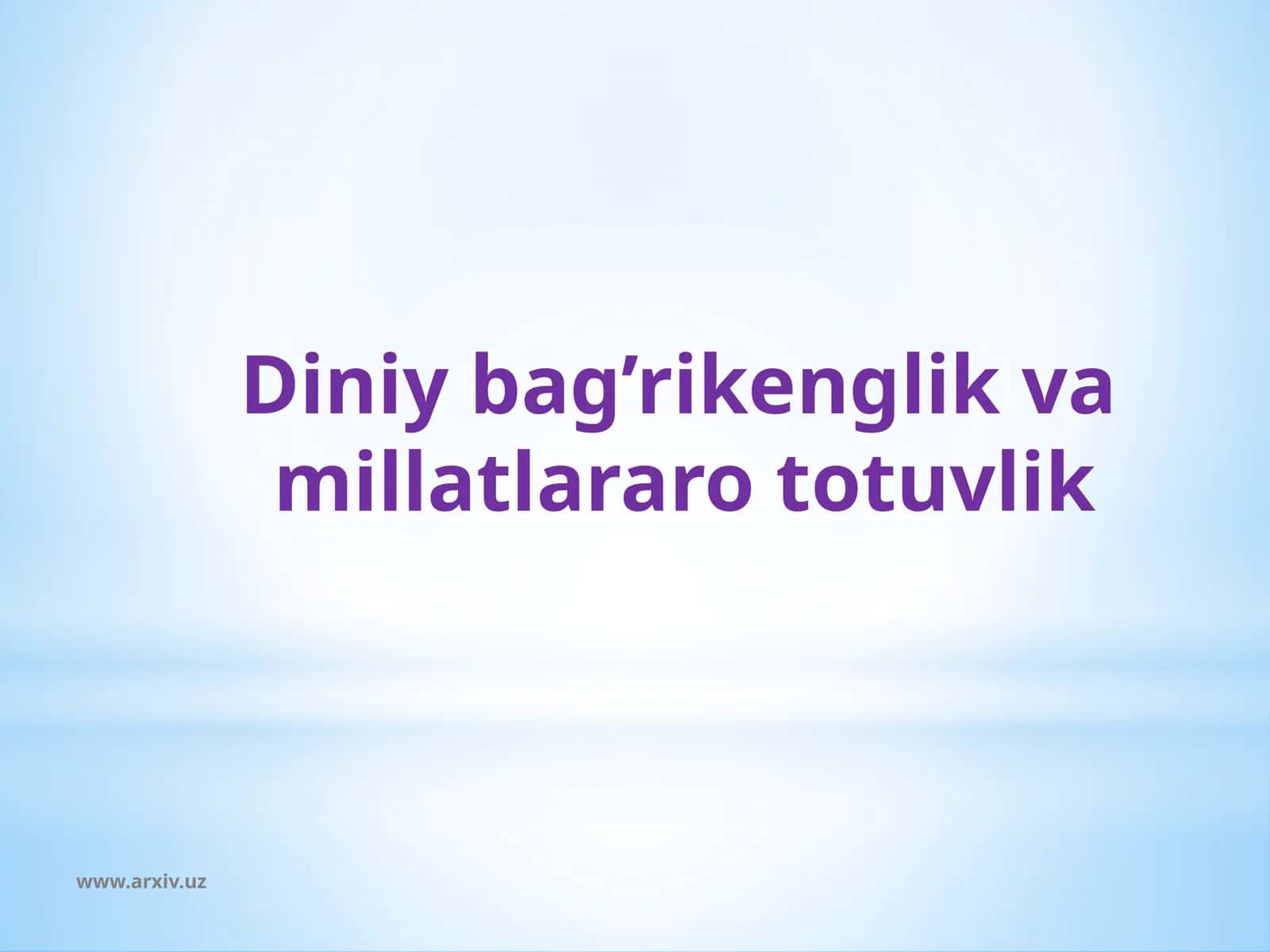 Diniy bag’rikenglik va millatlararo totuvlik