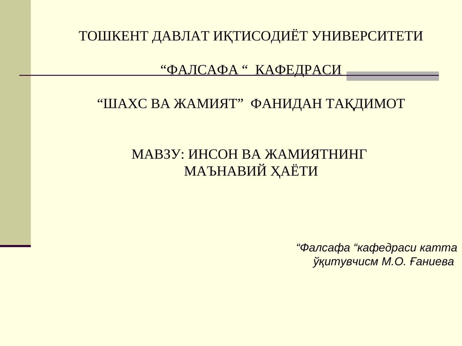 Инсон ва жамиятнинг маънавий Ҳаёти