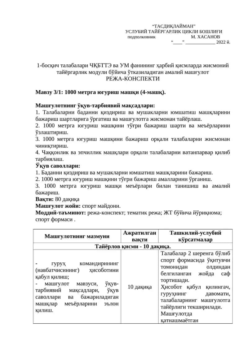 Мавзу 3/1: 1000 метрга югуриш машқи