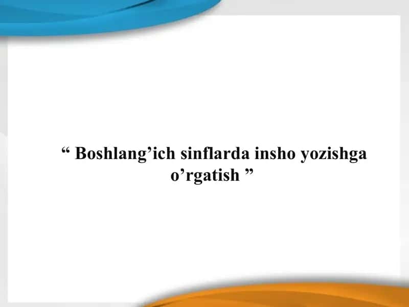 Boshlang’ich sinflarda insho yozishga o’rgatish