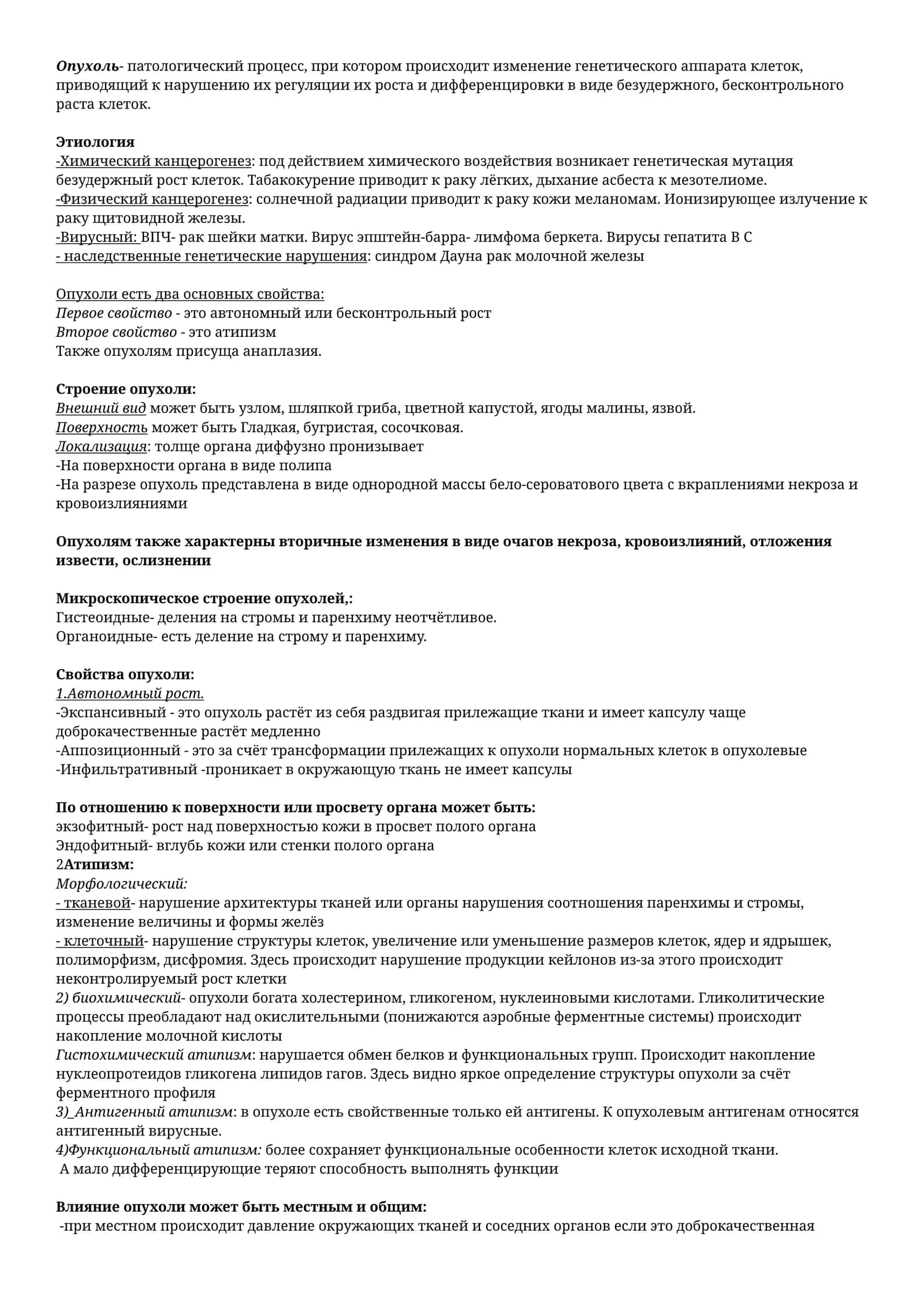 Опухоль