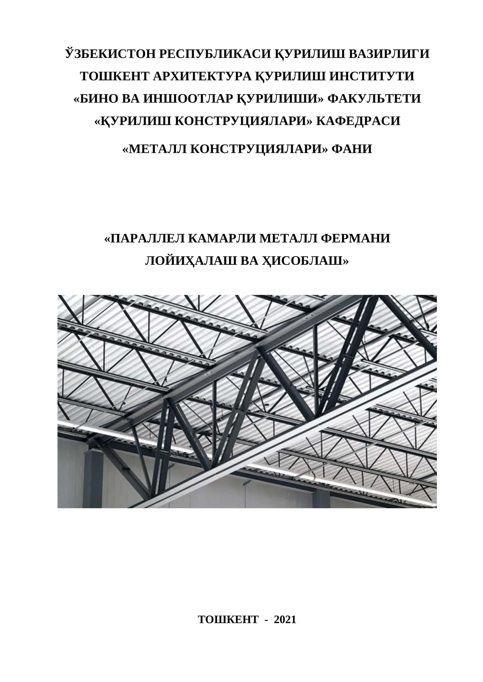 ПАРАЛЛЕЛ КАМАРЛИ МЕТАЛЛ ФЕРМАНИ