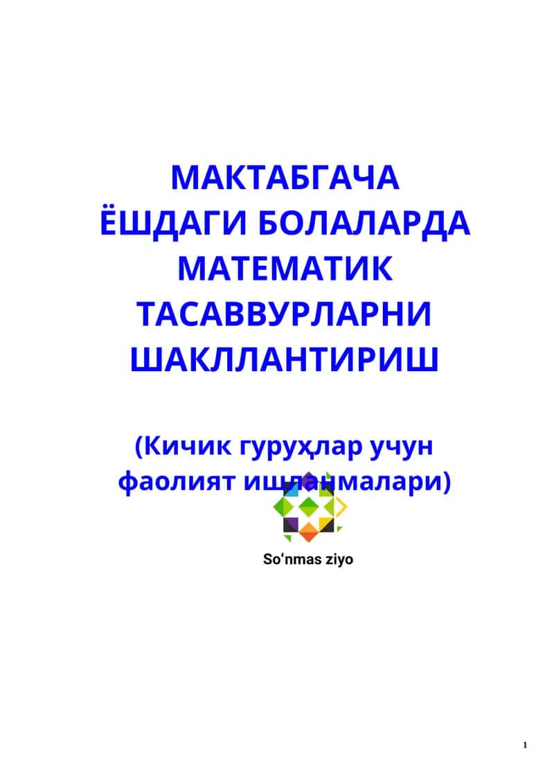 МАКТАБГАЧА
ЁШДАГИ БОЛАЛАРДА
МАТЕМАТИК ТАСАВВУРЛАРНИ ШАКЛЛАНТИРИШ