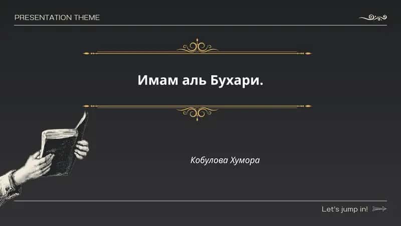 Сахих аль‑Бухари