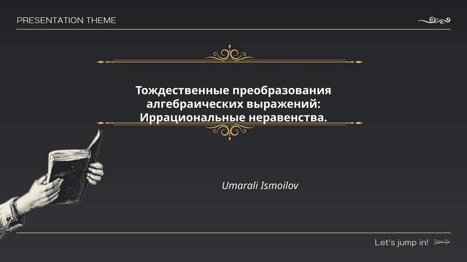 Тождественные преобразования алгебраических выражений: Иррациональные неравенства