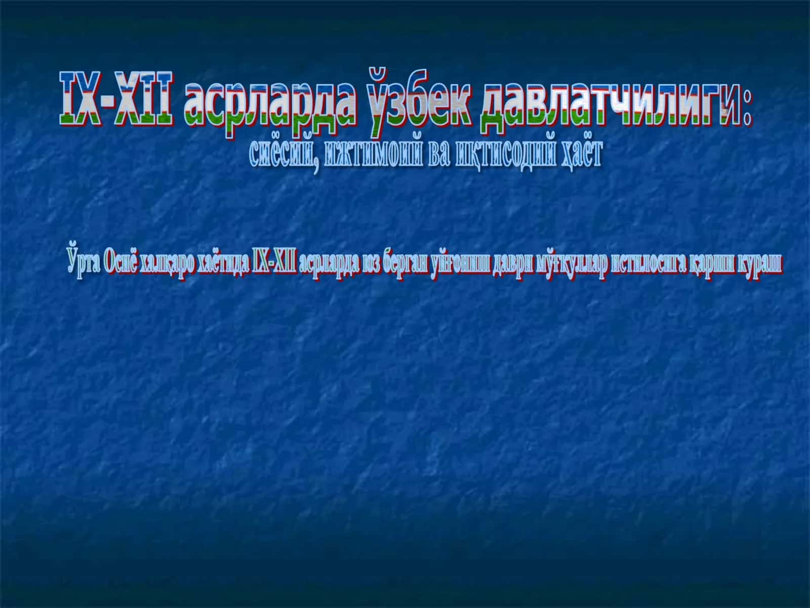 IX - XII асрларда Централ азия халқларининг хаёти