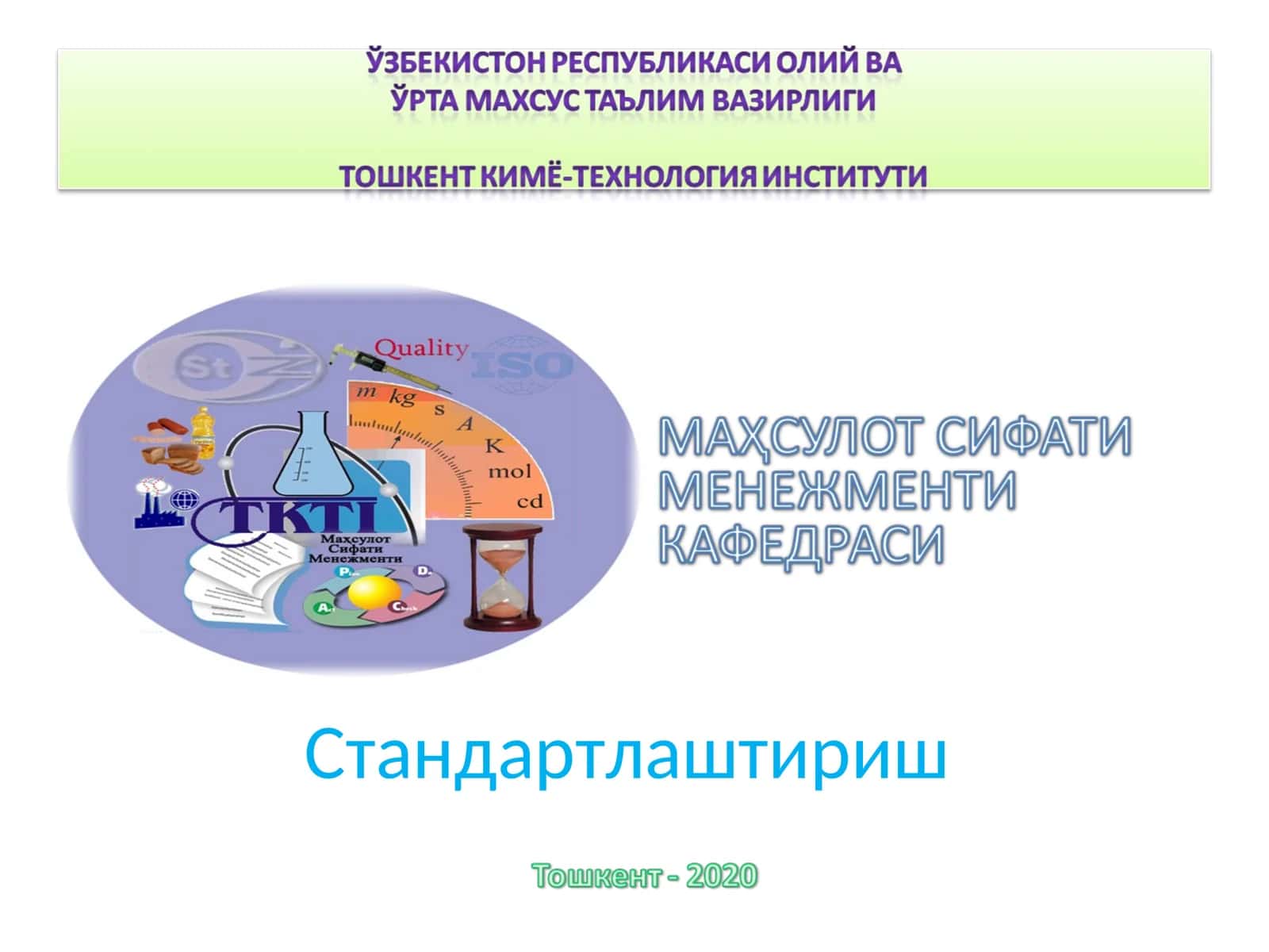 СТАНДАРТЛАШТИРИШ ТУРЛАРИ