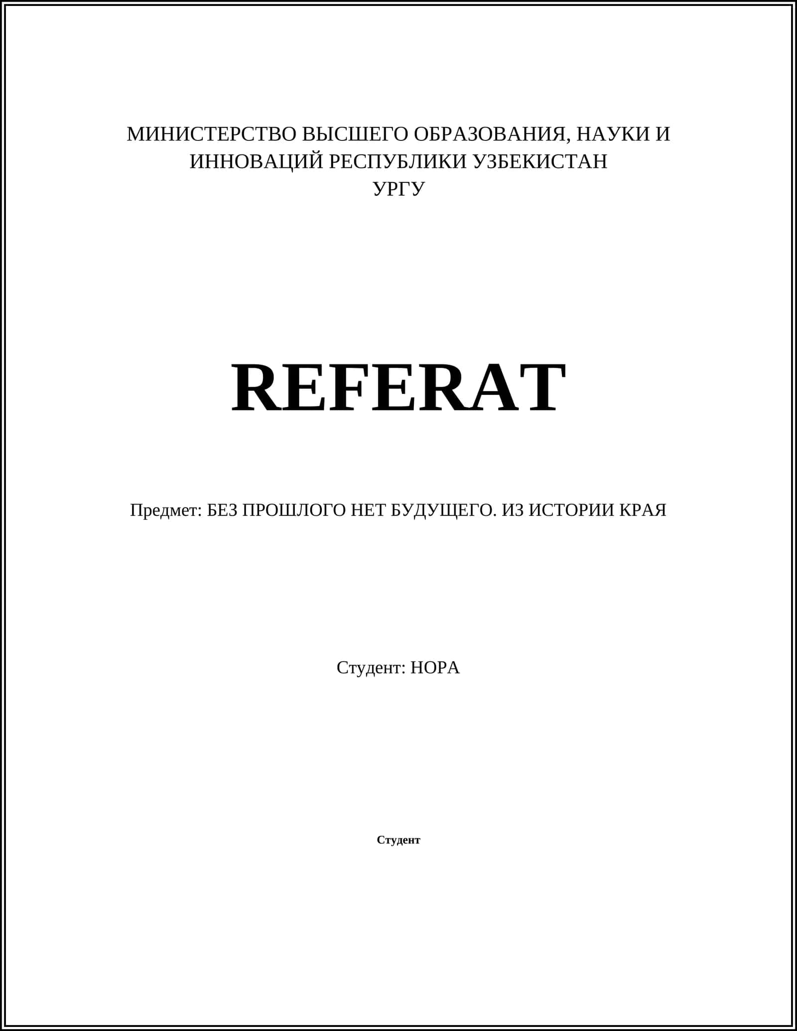 ИЗ ИСТОРИИ КРАЯ