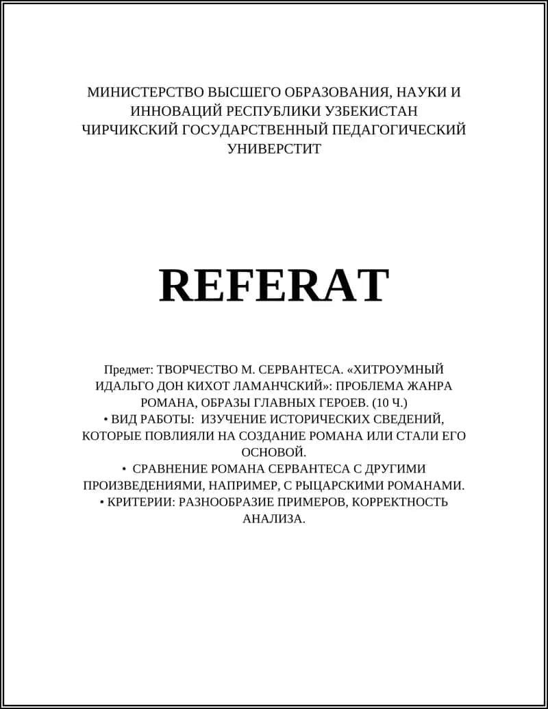 ТВОРЧЕСТВО М. СЕРВАНТЕСА. «ХИТРОУМНЫЙ ИДАЛЬГО ДОН КИХОТ ЛАМАНЧСКИЙ»: ПРОБЛЕМА ЖАНРА РОМАНА, ОБРАЗЫ ГЛАВНЫХ ГЕРОЕВ