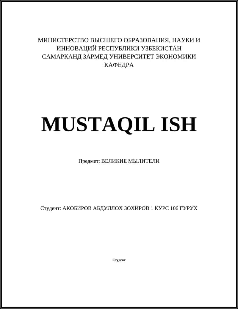 Великие мыслители