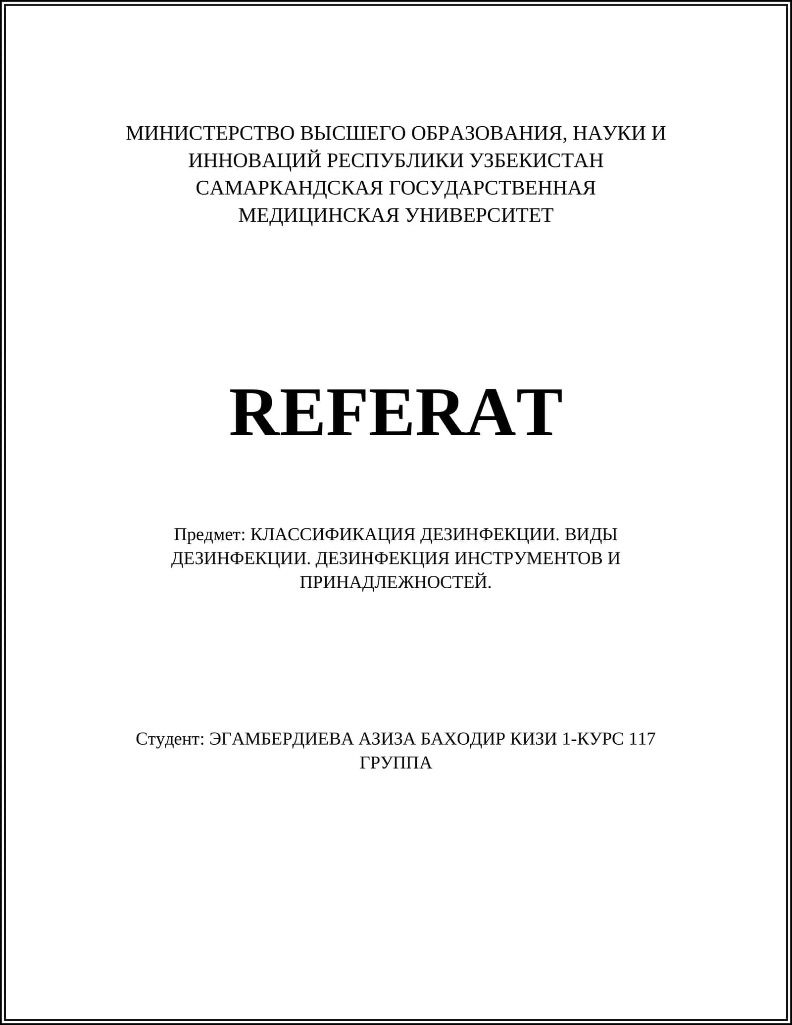 КЛАССИФИКАЦИЯ ДЕЗИНФЕКЦИИ