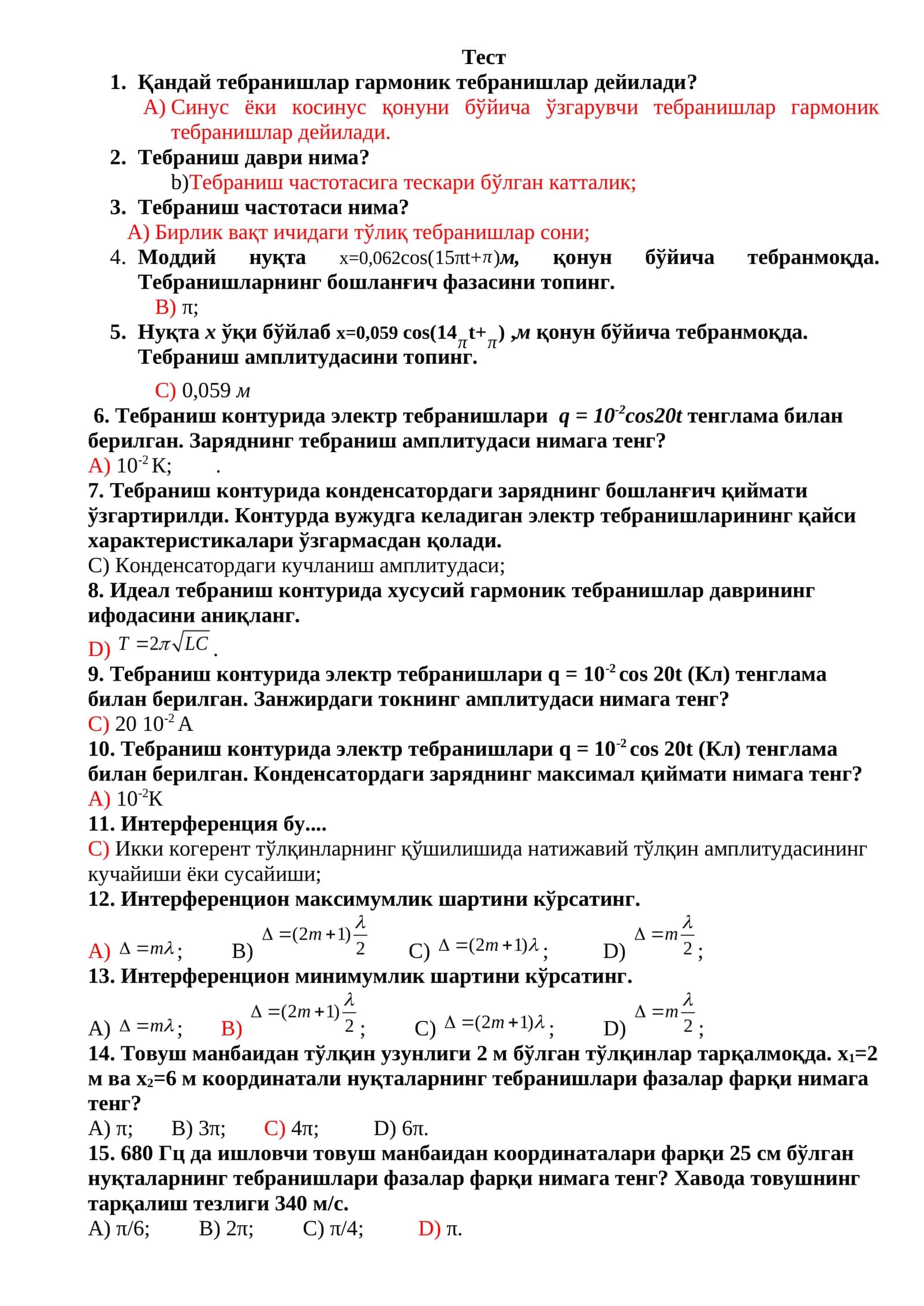Тест