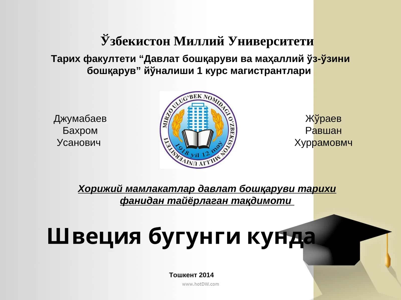 Узбекистон Миллий Университети Тарих факултети “Давлат бошқаруви ва маҳаллий ўз-ўзини бошқарув” йўналиши 1 курс магистрантлари