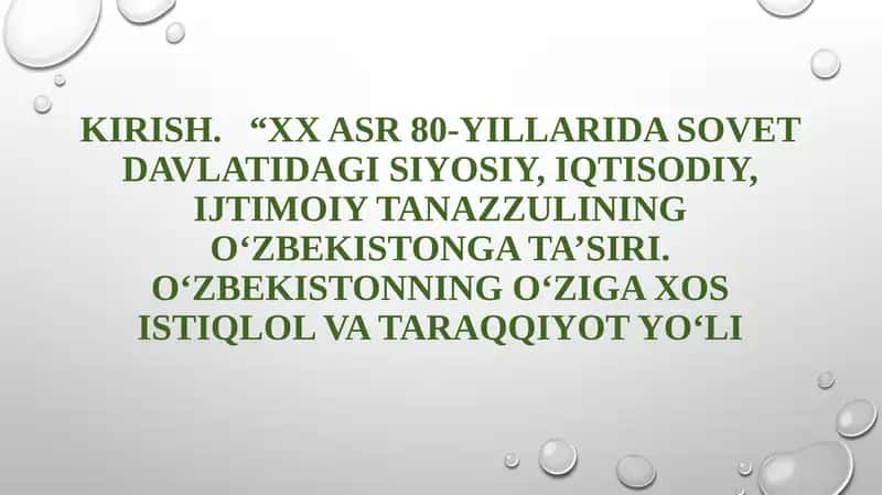 Kirish.   “XX asr 80-yillarida sovet davlatidagi siyosiy, iqtisodiy, ijtimoiy tanazzulining O‘zbekistonga ta’siri. O‘zbekistonning o‘ziga xos istiqlol va taraqqiyot yo‘li