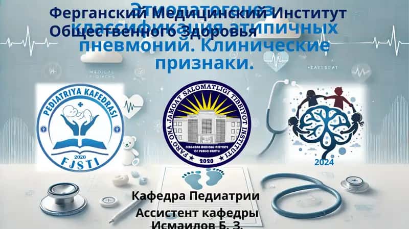 Атипичная пневмония