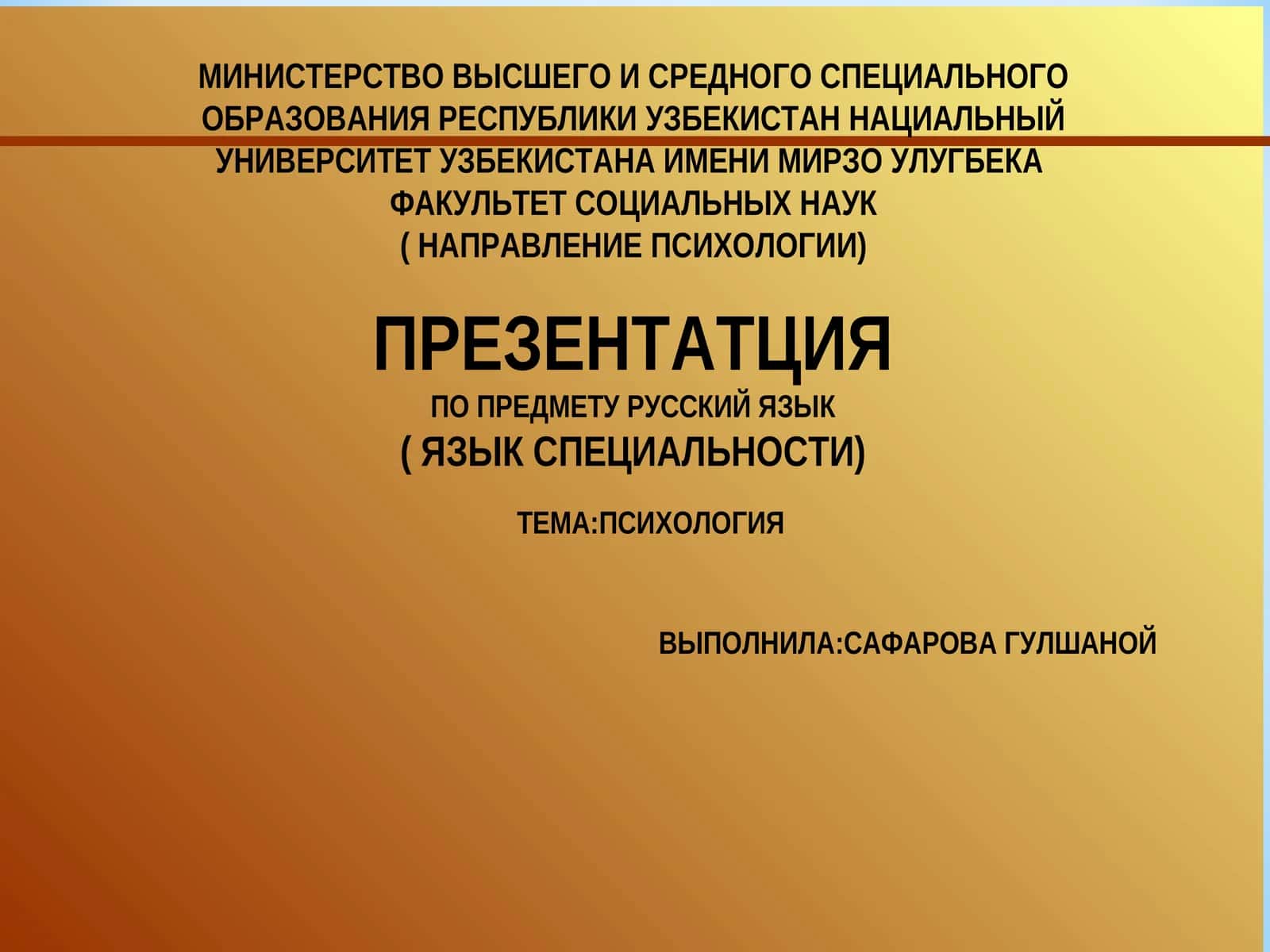 ПСИХОЛОГИЯ