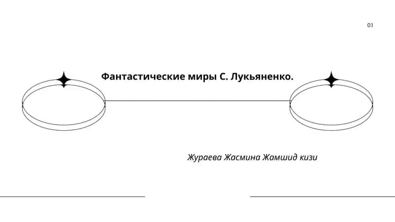 Цикл "Дозоры"