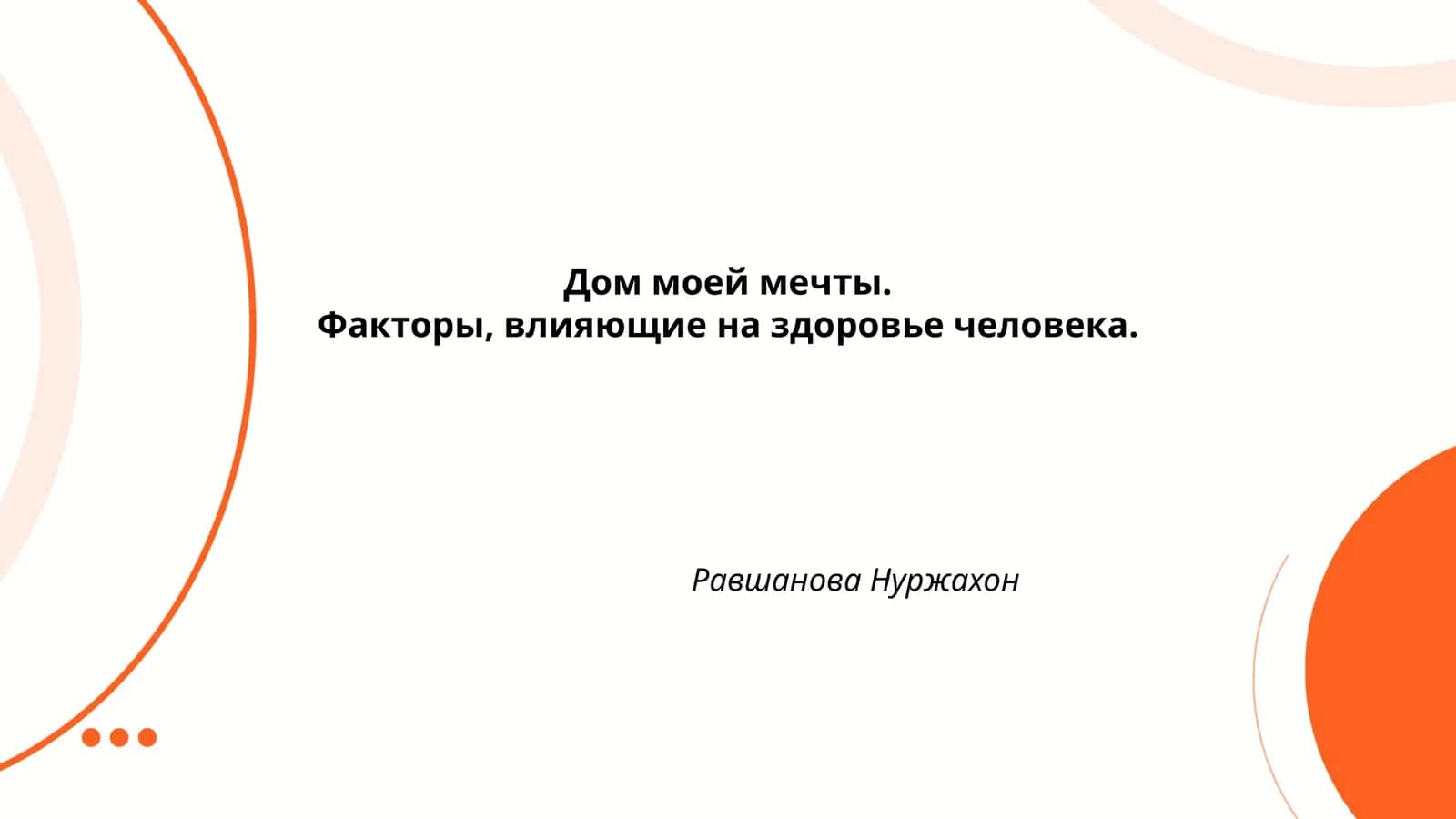 Питание и рацион