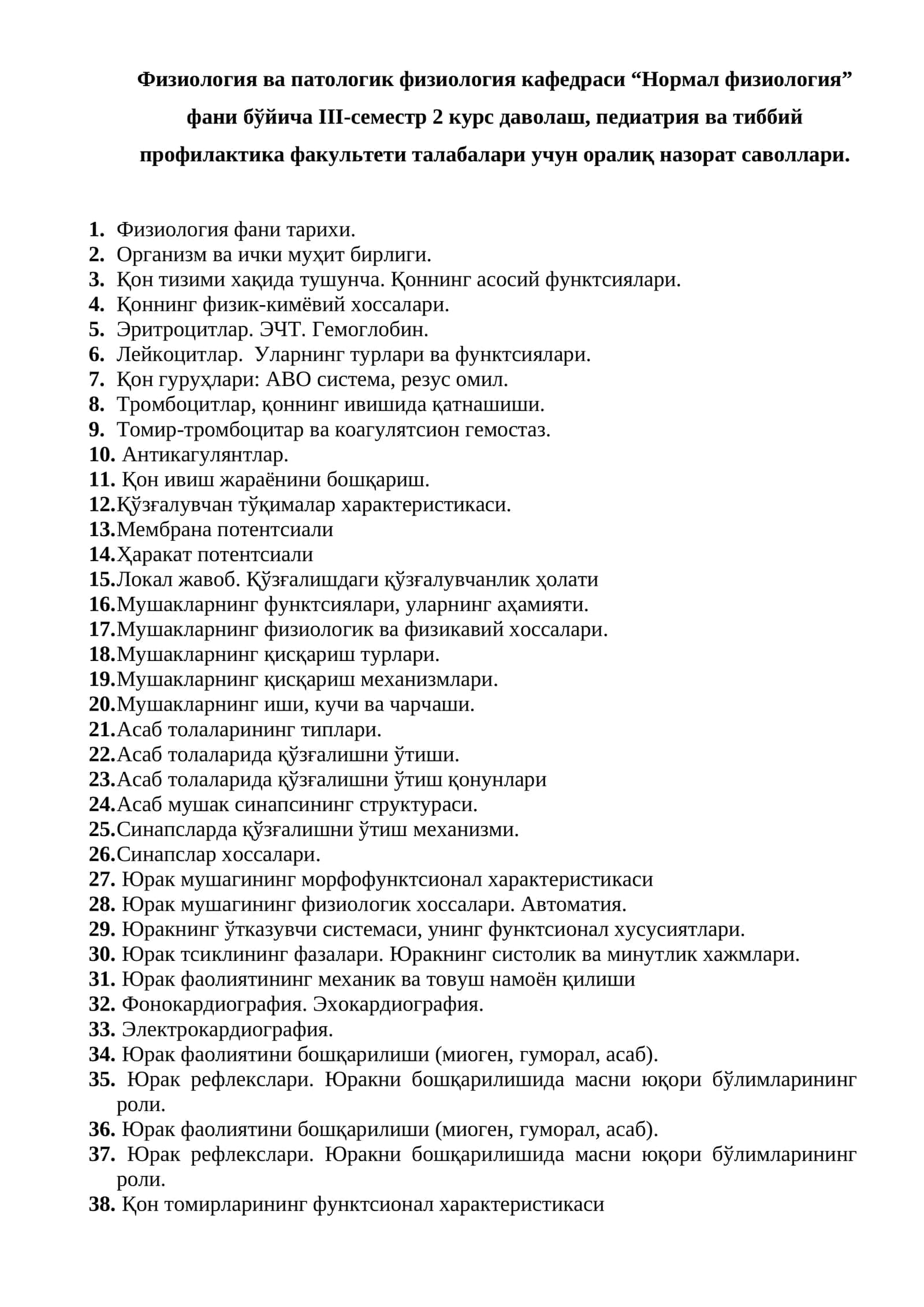 Физиология ва патологик физиология кафедраси