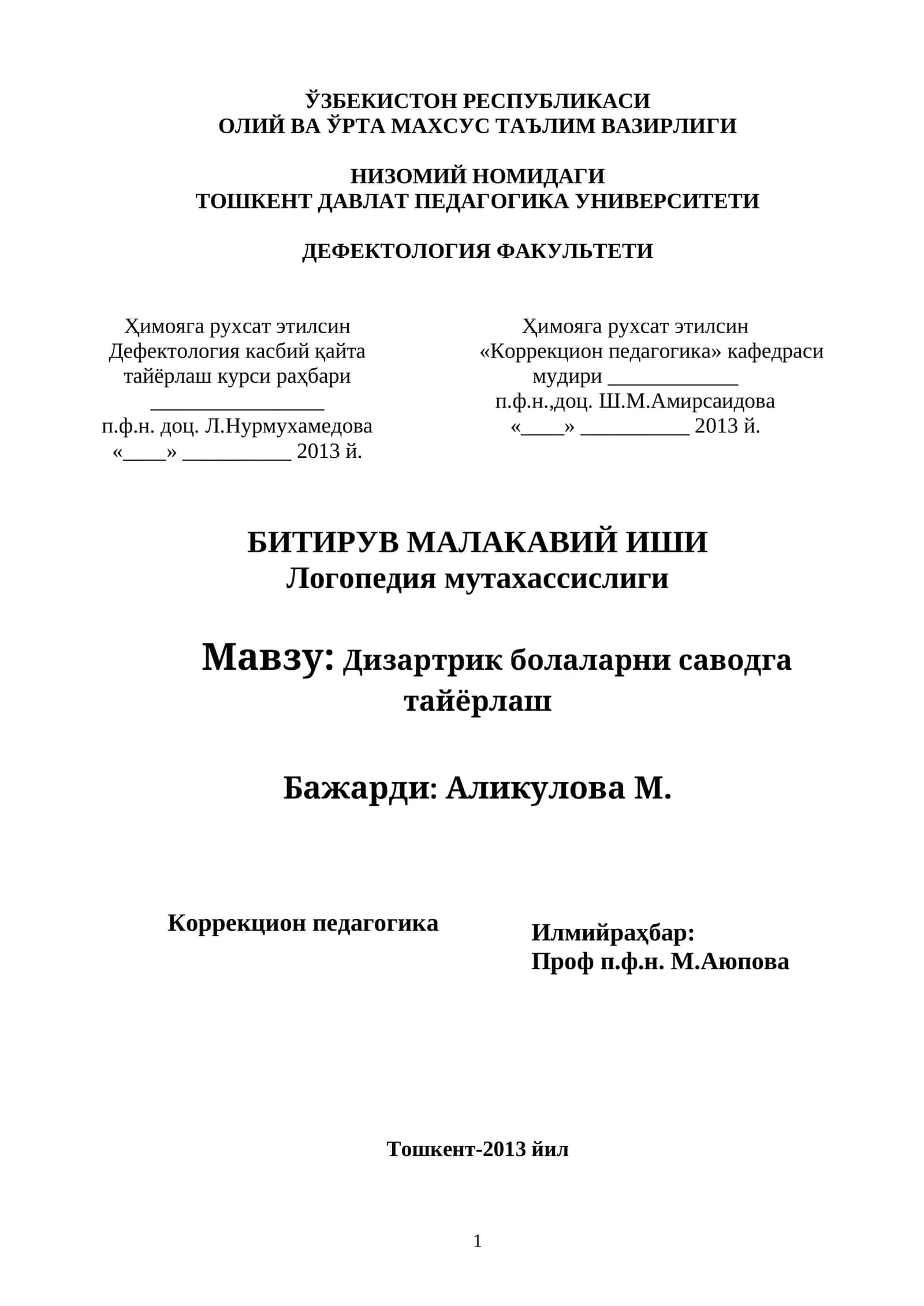 Логопедия мутахассислиги