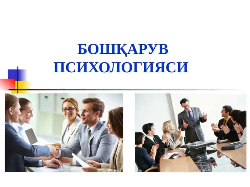 БОШҚАРУВ ПСИХОЛОГИЯСИ
