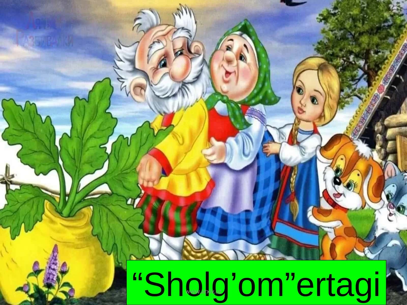 Sholg’om”ertagi