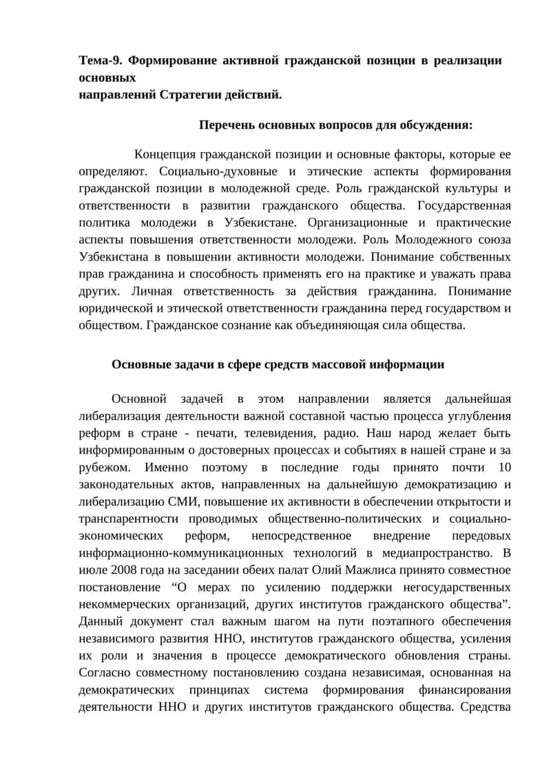 Формирование активной гражданской позиции