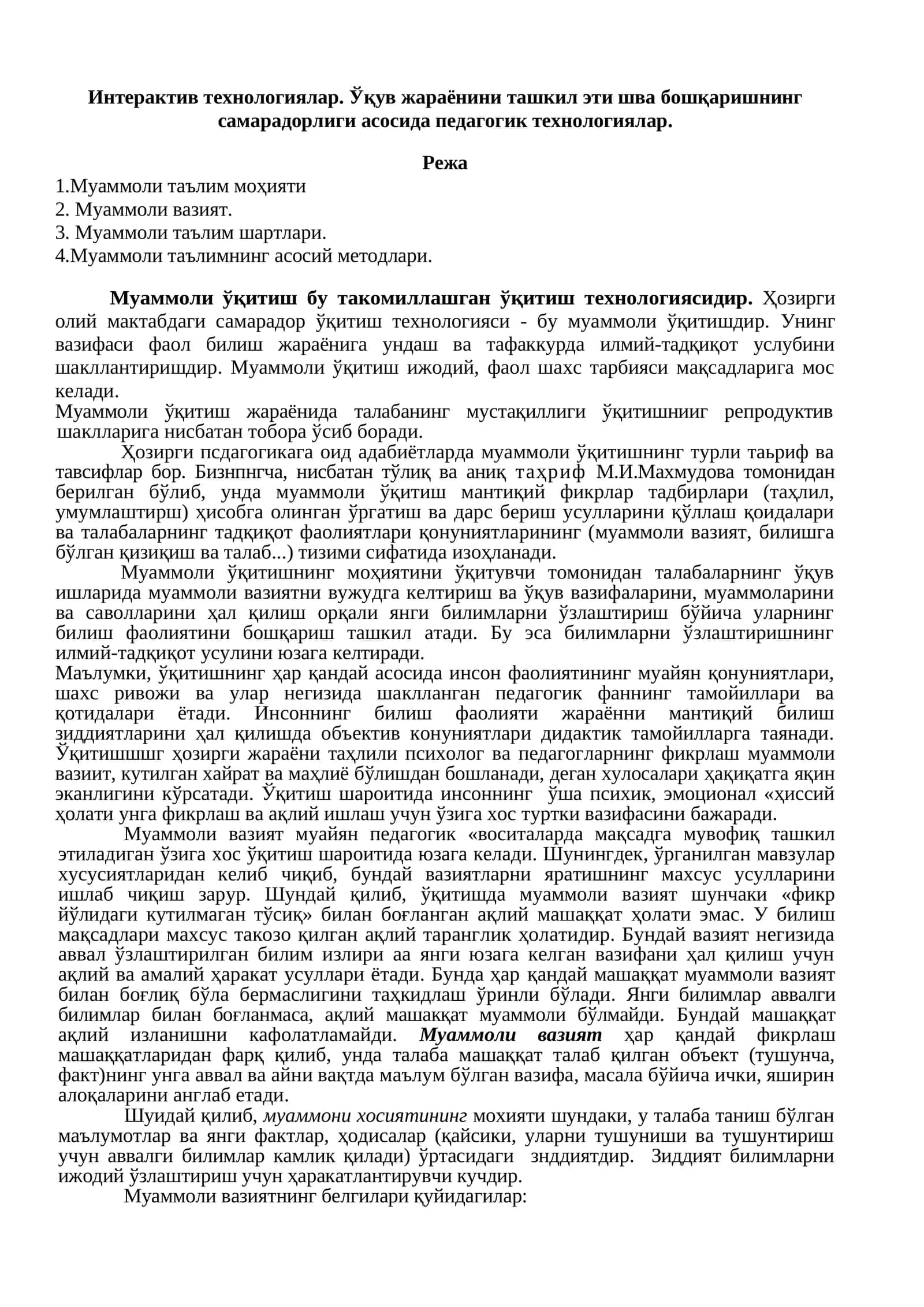 Муаммоли ўқитиш технологияси