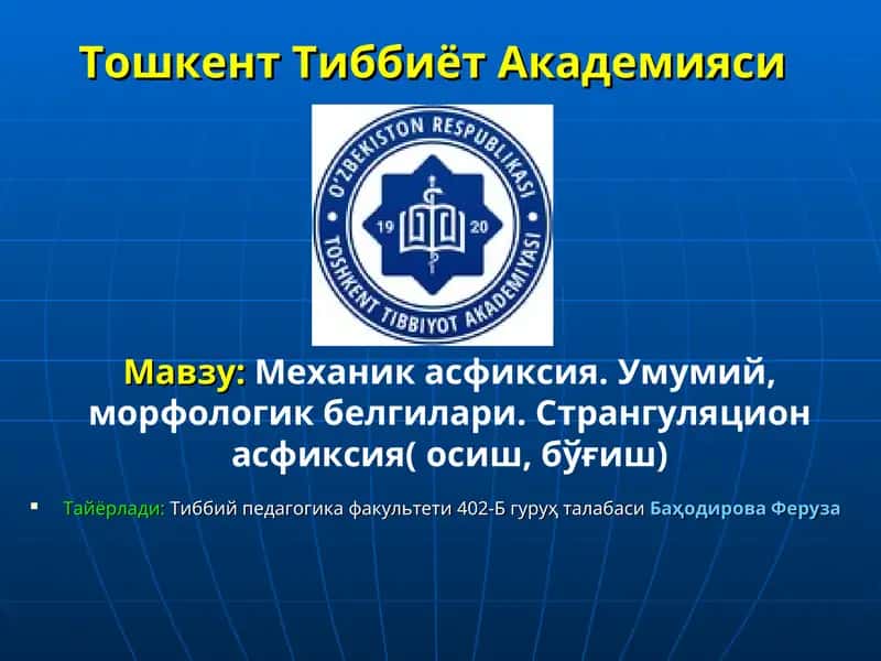 Механик асфиксия