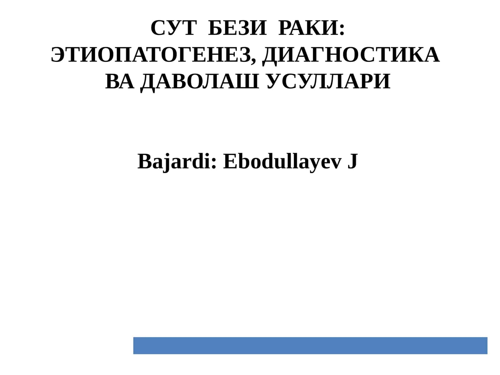 СУТ БЕЗИ АНАТОМИЯСИ