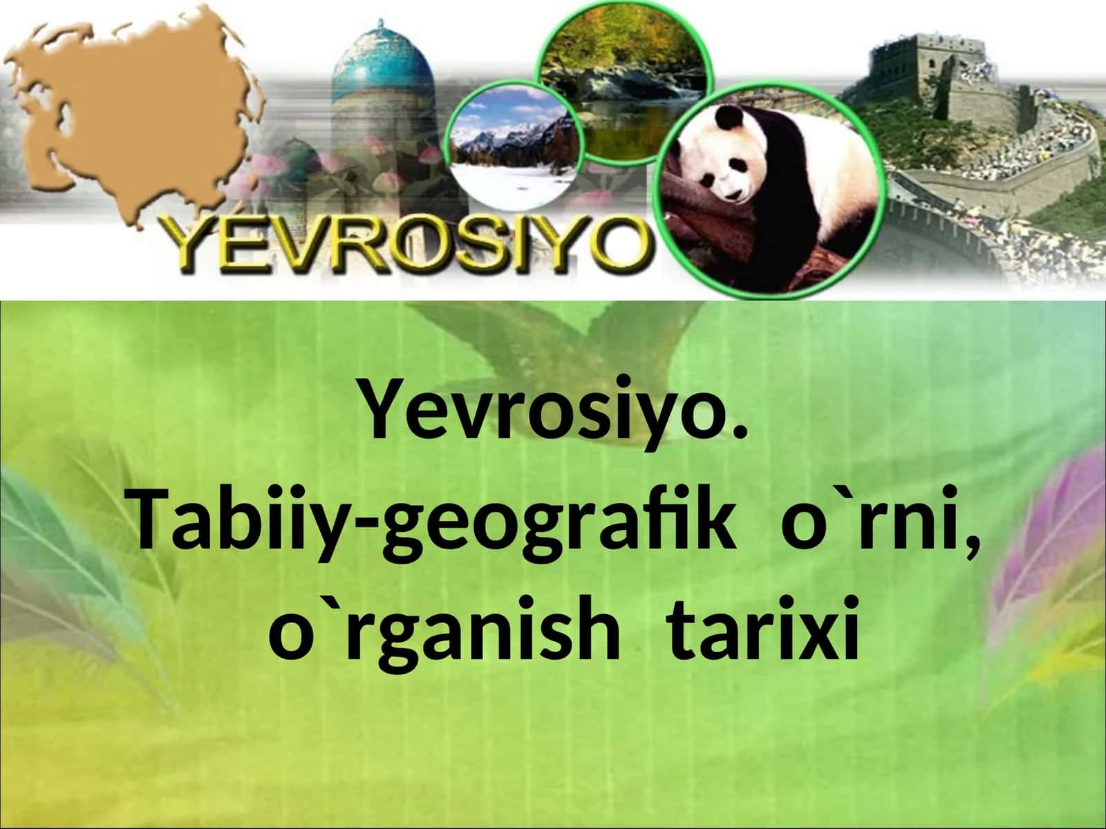 Yevrosiyo.Tabiiy-geografik o`rni, o`rganish tarixi