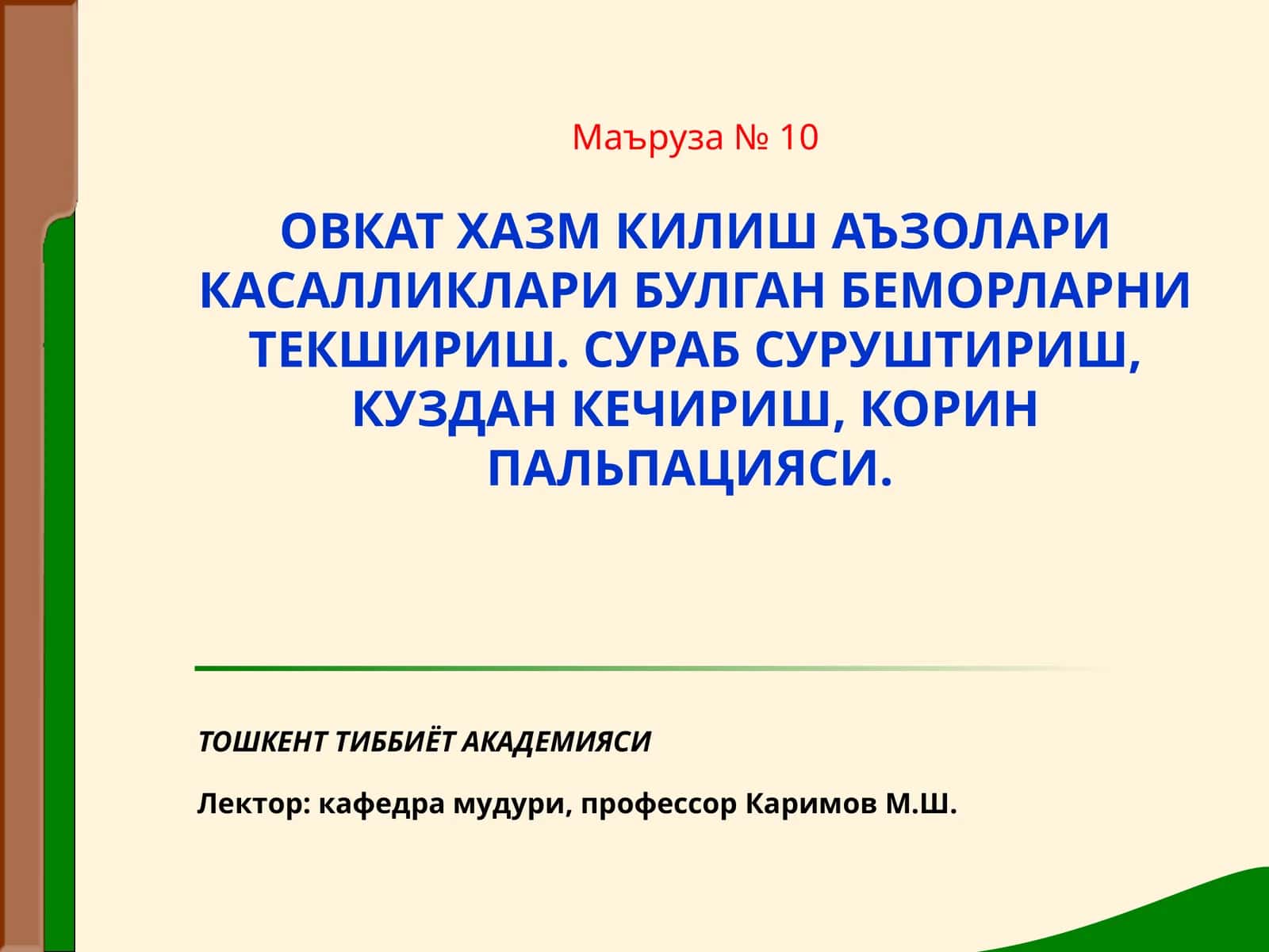 Маъруза №10 Овкат хазм килиш аъзолари касалликлари булган беморларни текшириш